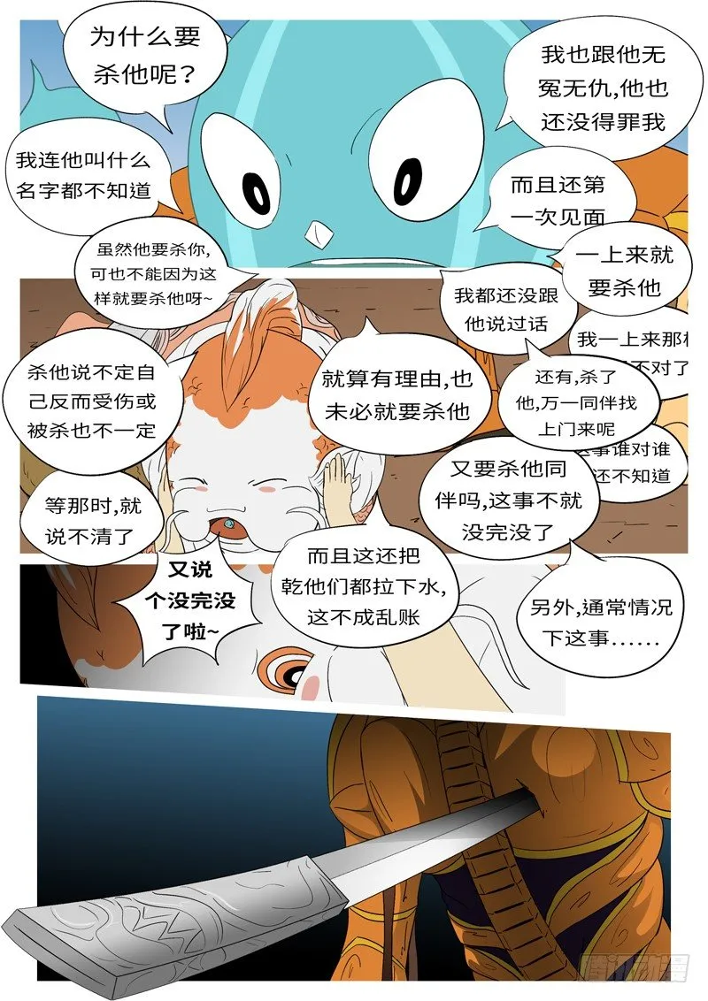 第七回 父 第10页
