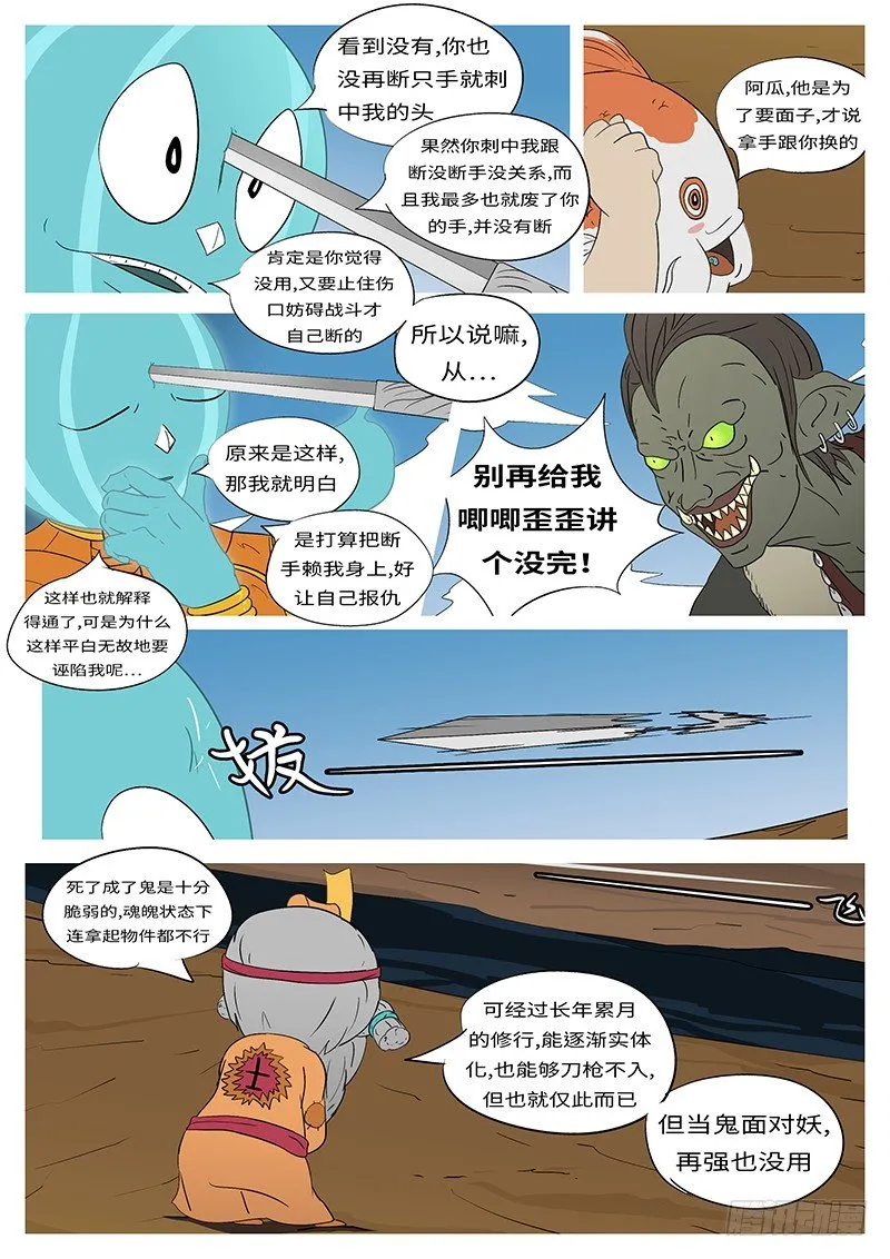 第八回 手 第3页