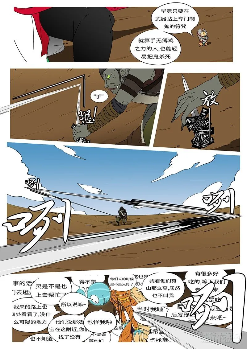 第八回 手 第4页