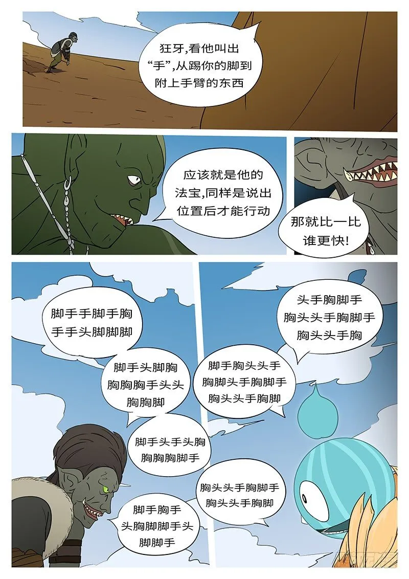 第八回 手 第6页
