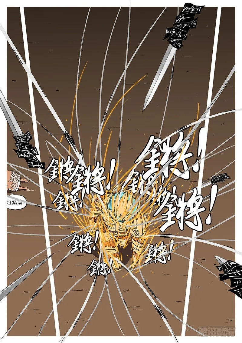 第八回 手 第7页