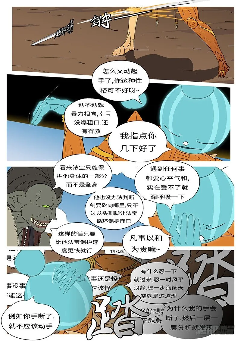 第八回 手 第8页
