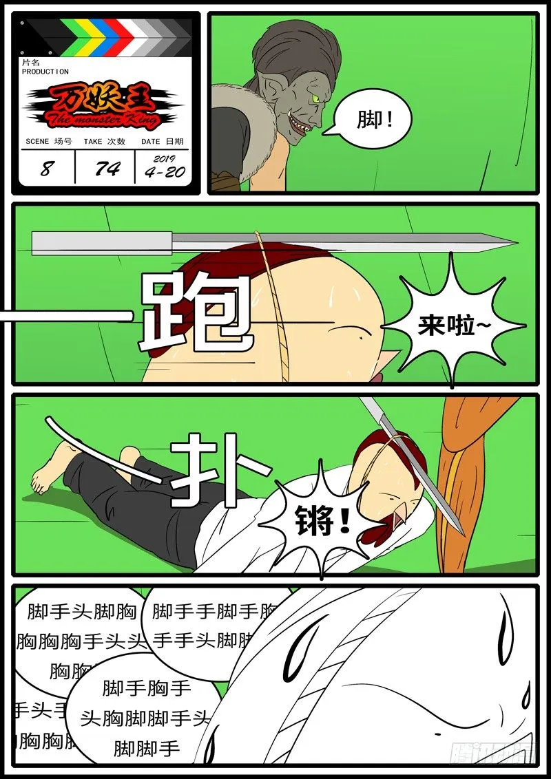 第八回 手 第12页