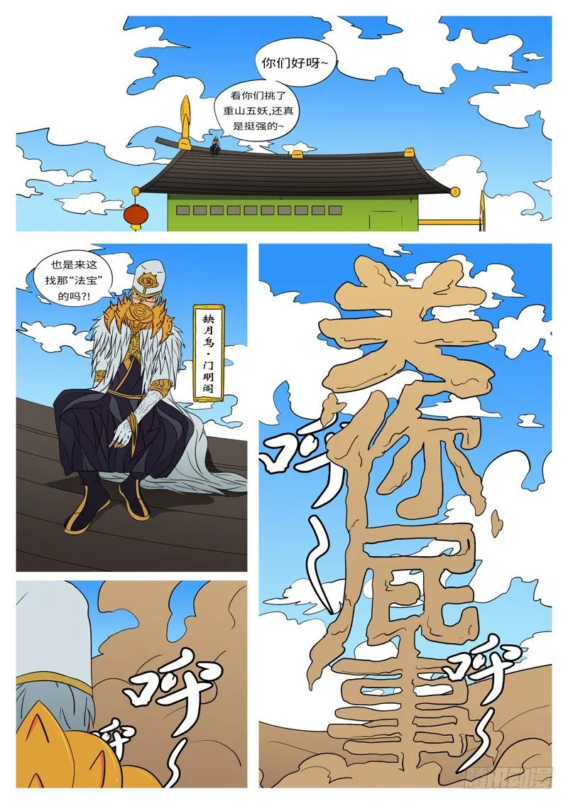 第九回 鼎 第2页