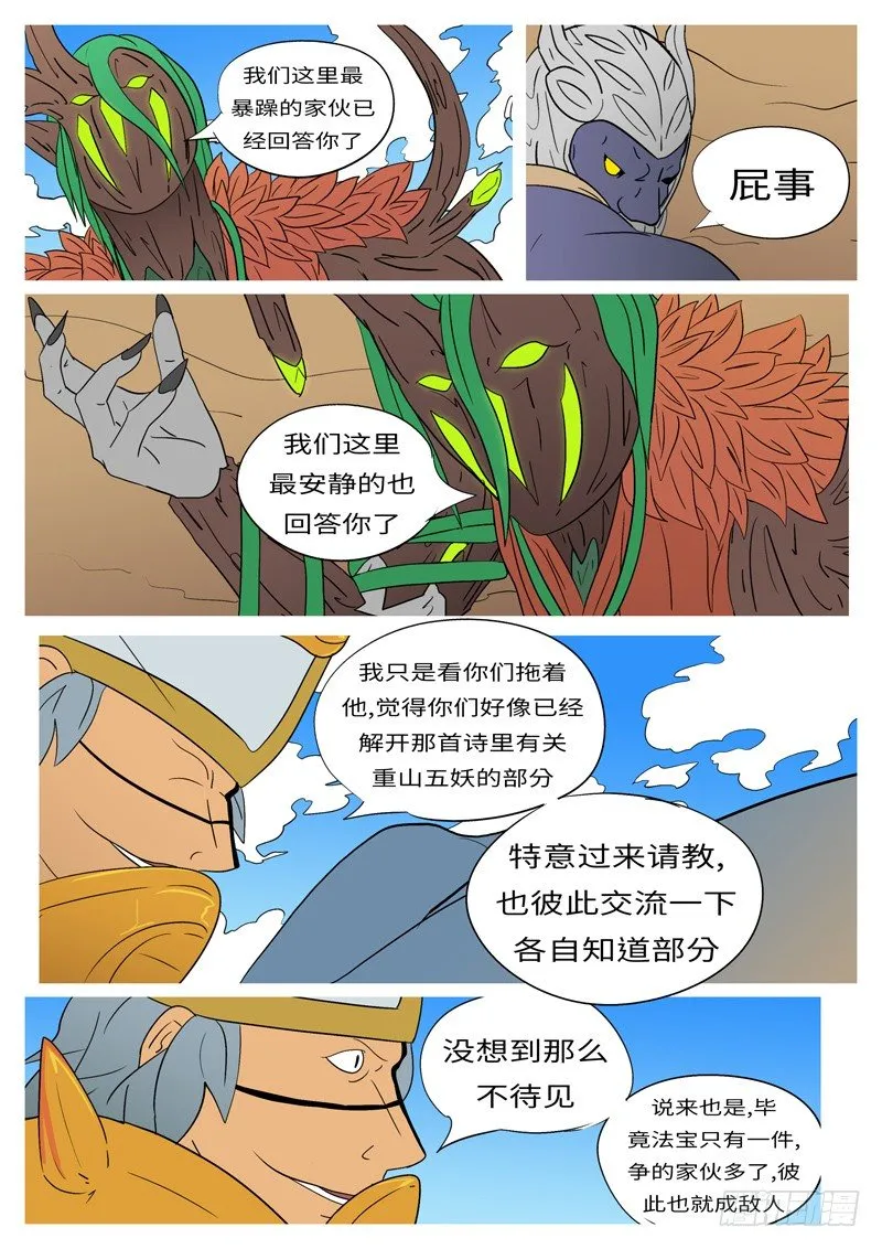 第九回 鼎 第3页