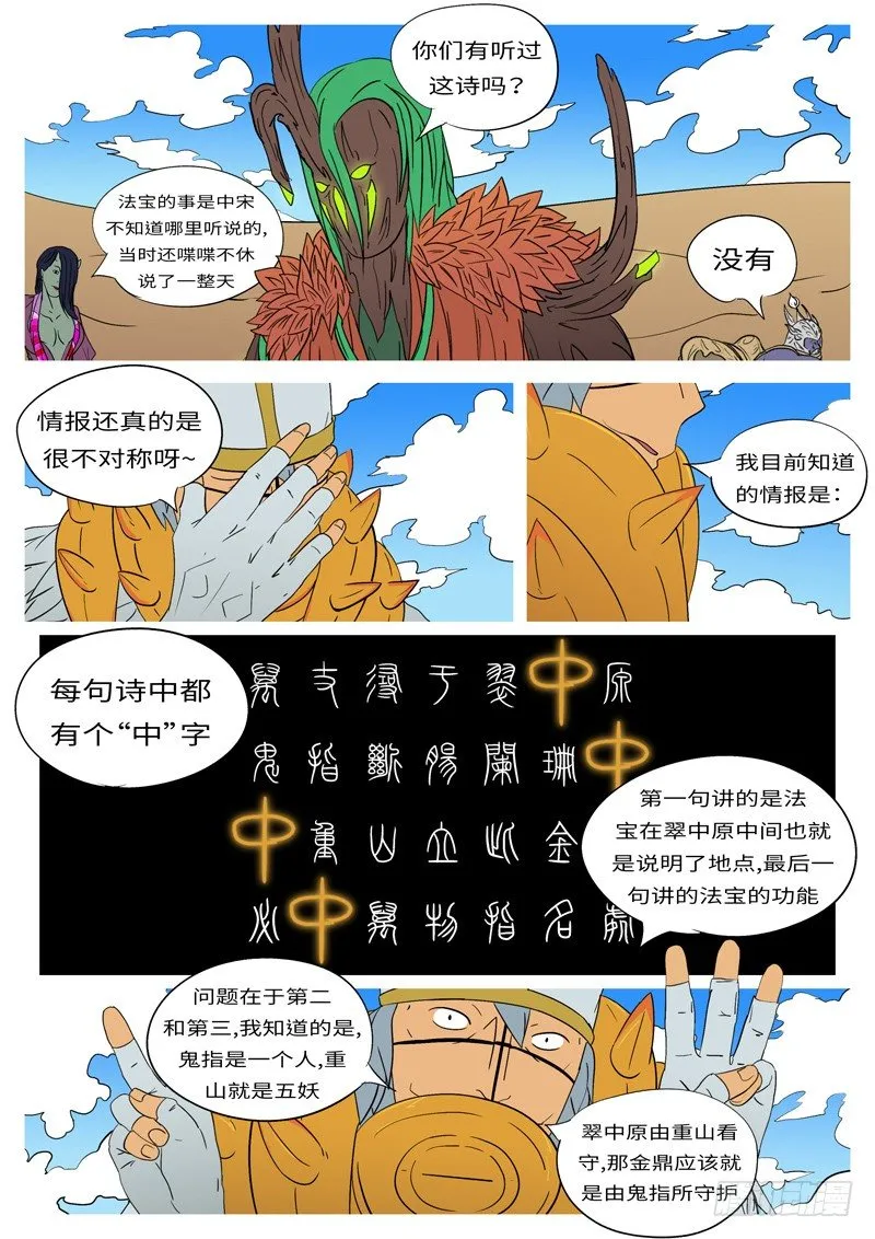 第九回 鼎 第5页
