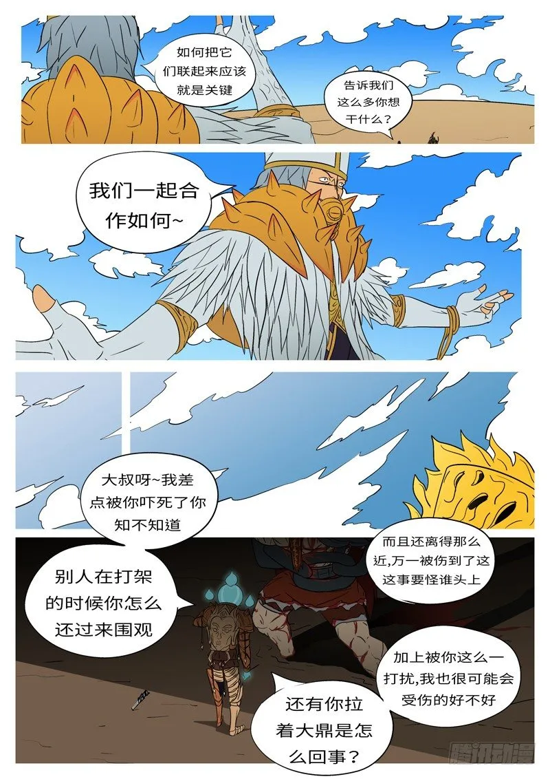 第九回 鼎 第6页