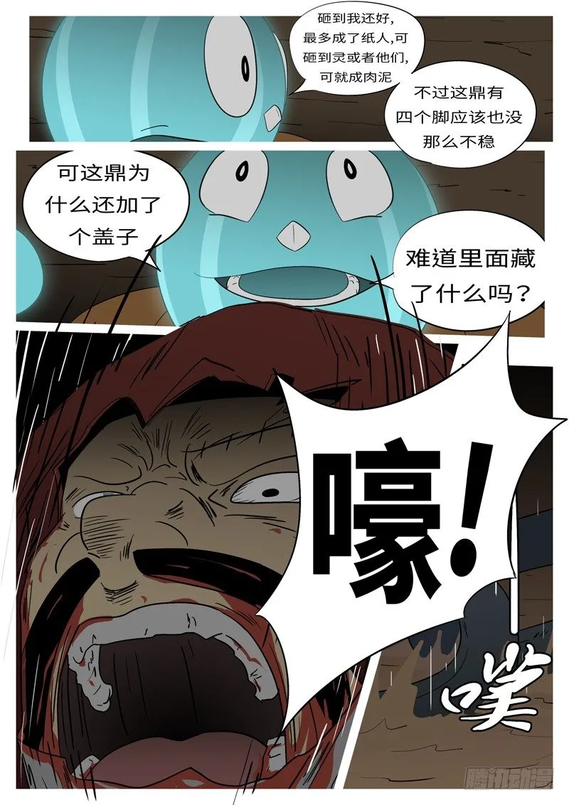 第九回 鼎 第7页
