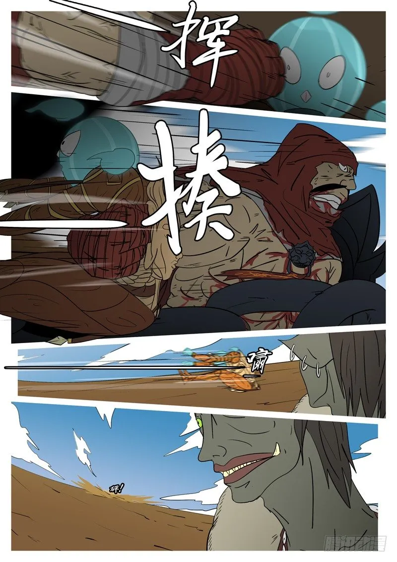 第九回 鼎 第8页