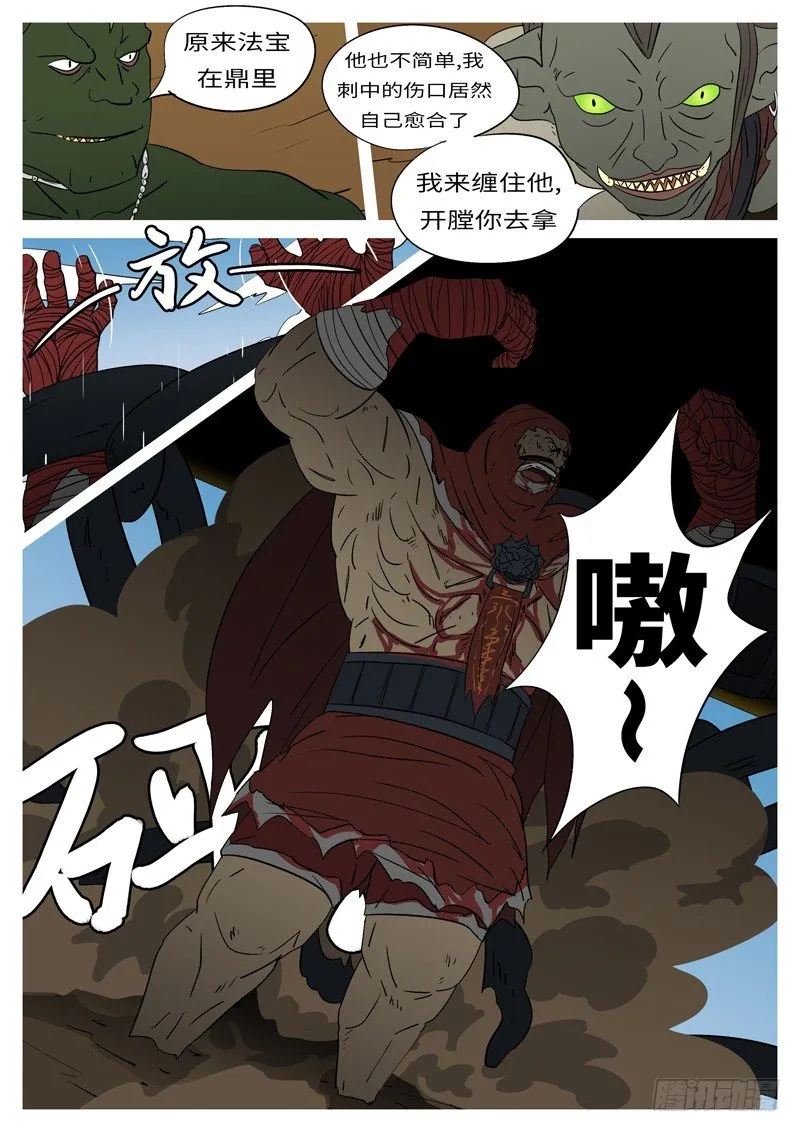 第九回 鼎 第9页