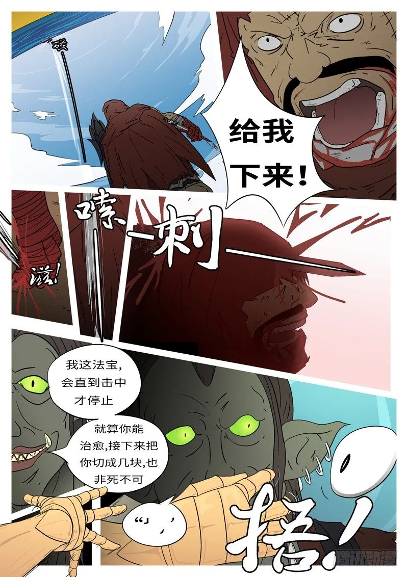 第九回 鼎 第11页