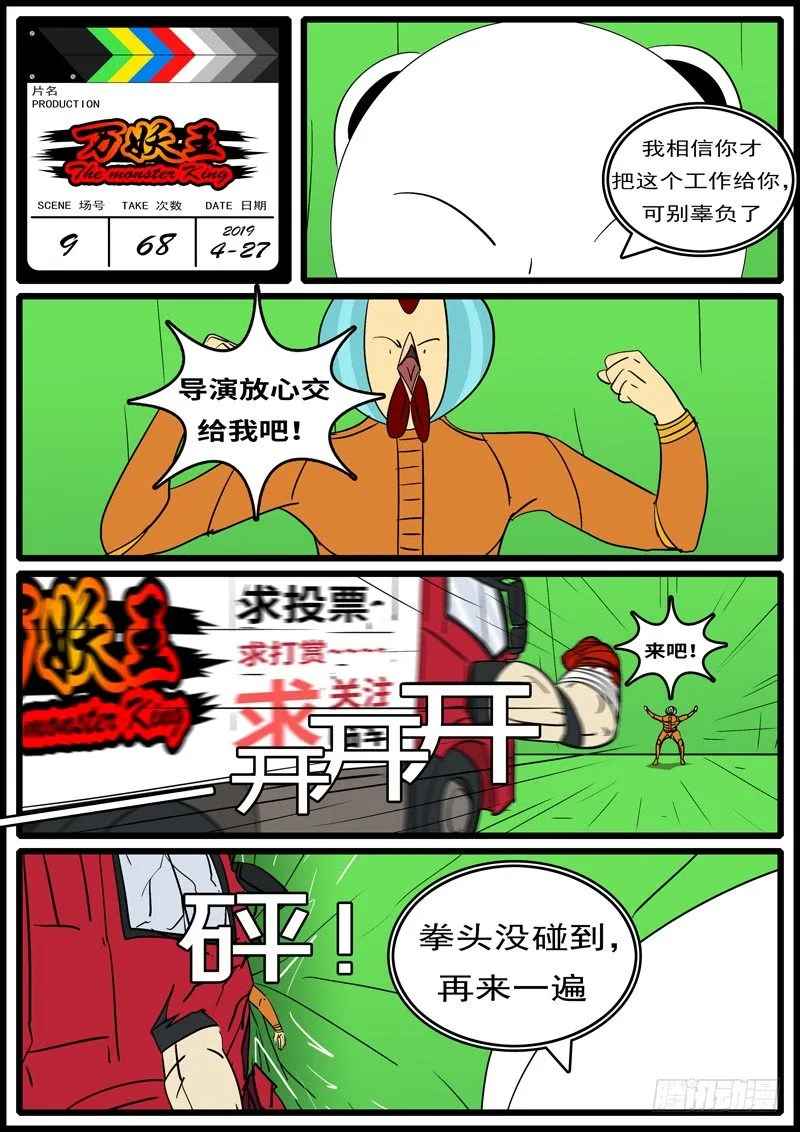 第九回 鼎 第12页