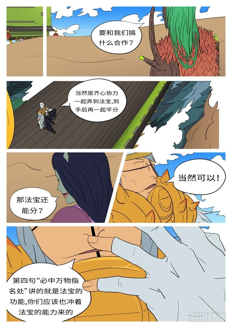 第十回 恩 第9页