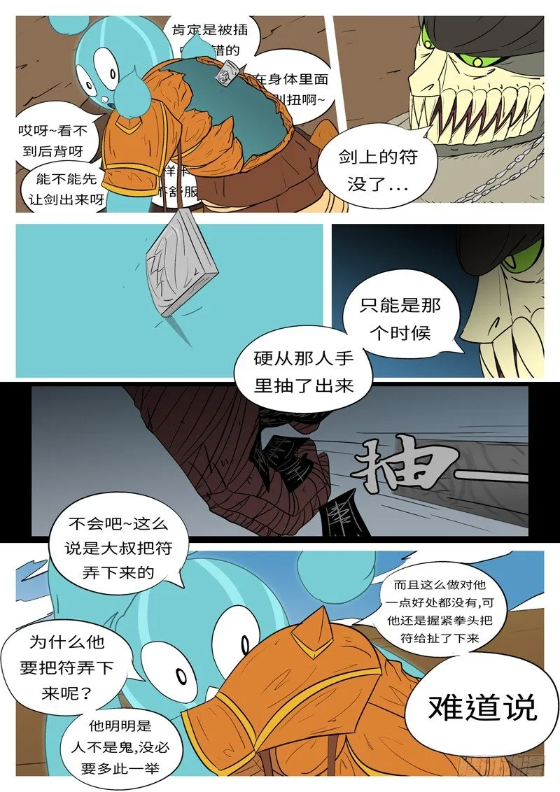 第十一回 救 第3页