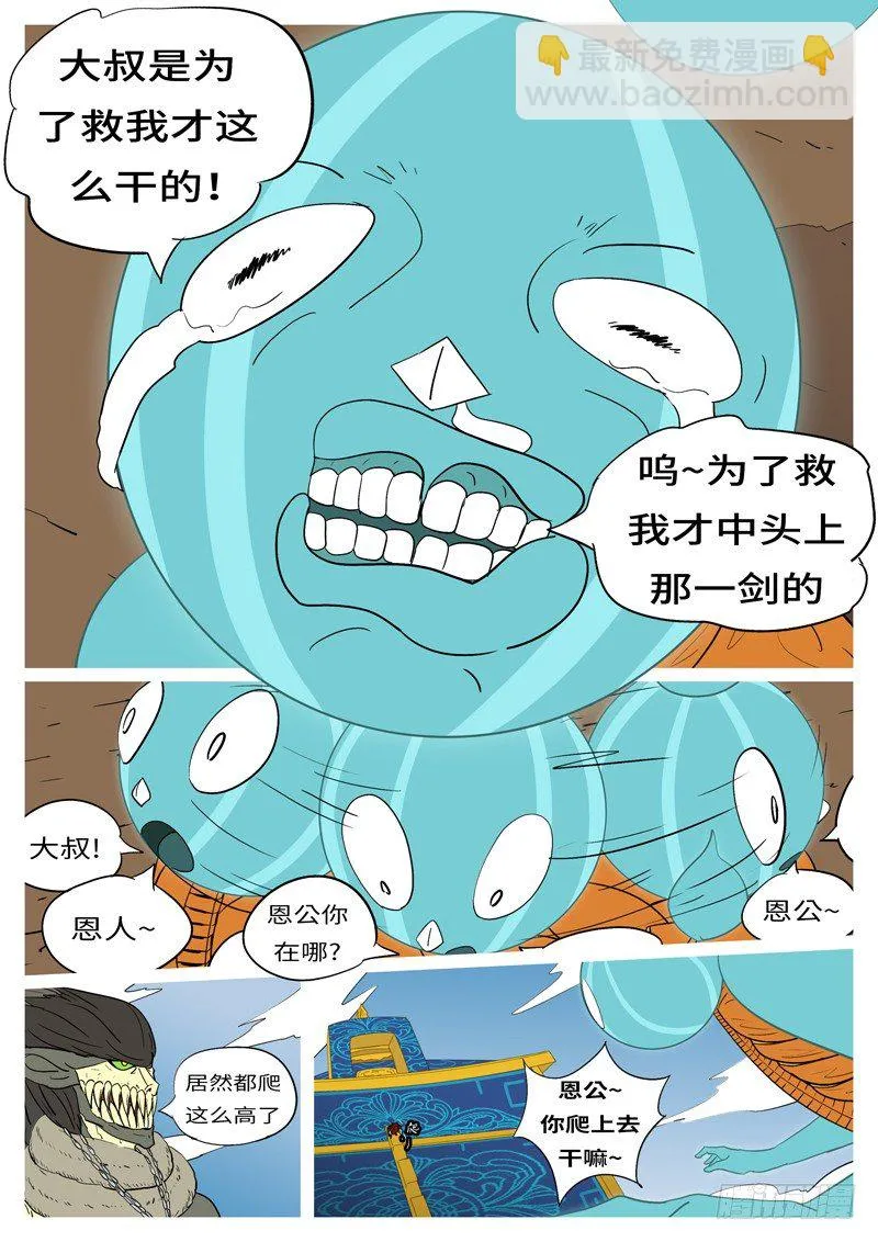 第十一回 救 第4页