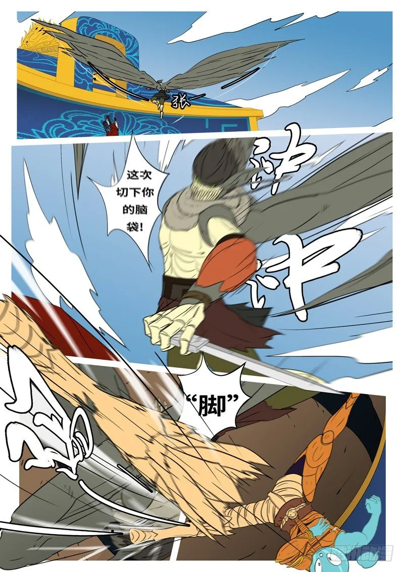第十一回 救 第7页