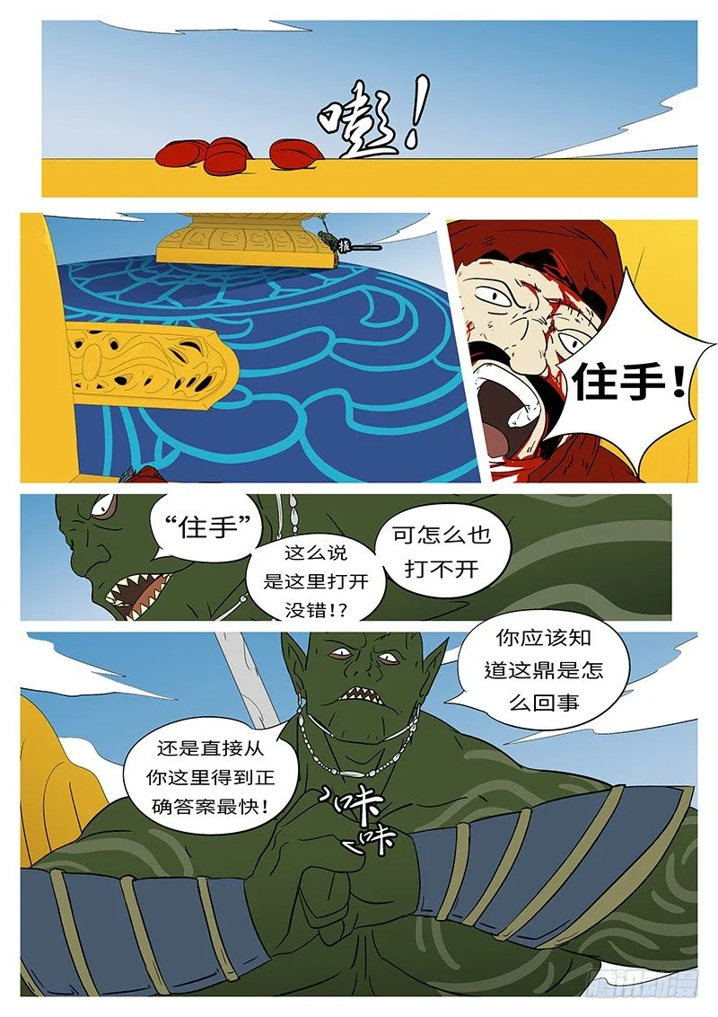 第十一回 救 第8页