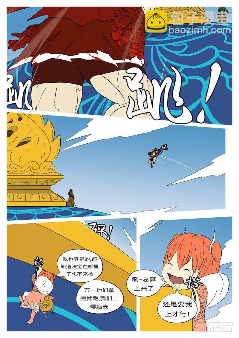 第十一回 救 第9页