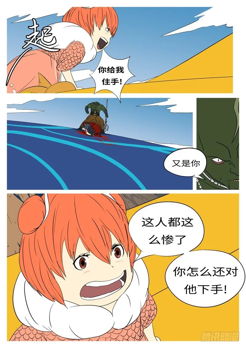 第十一回 救 第10页