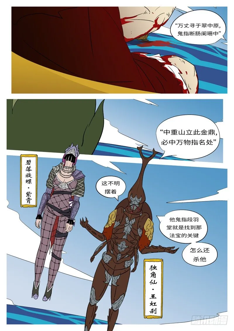 第十二回 狗 第2页