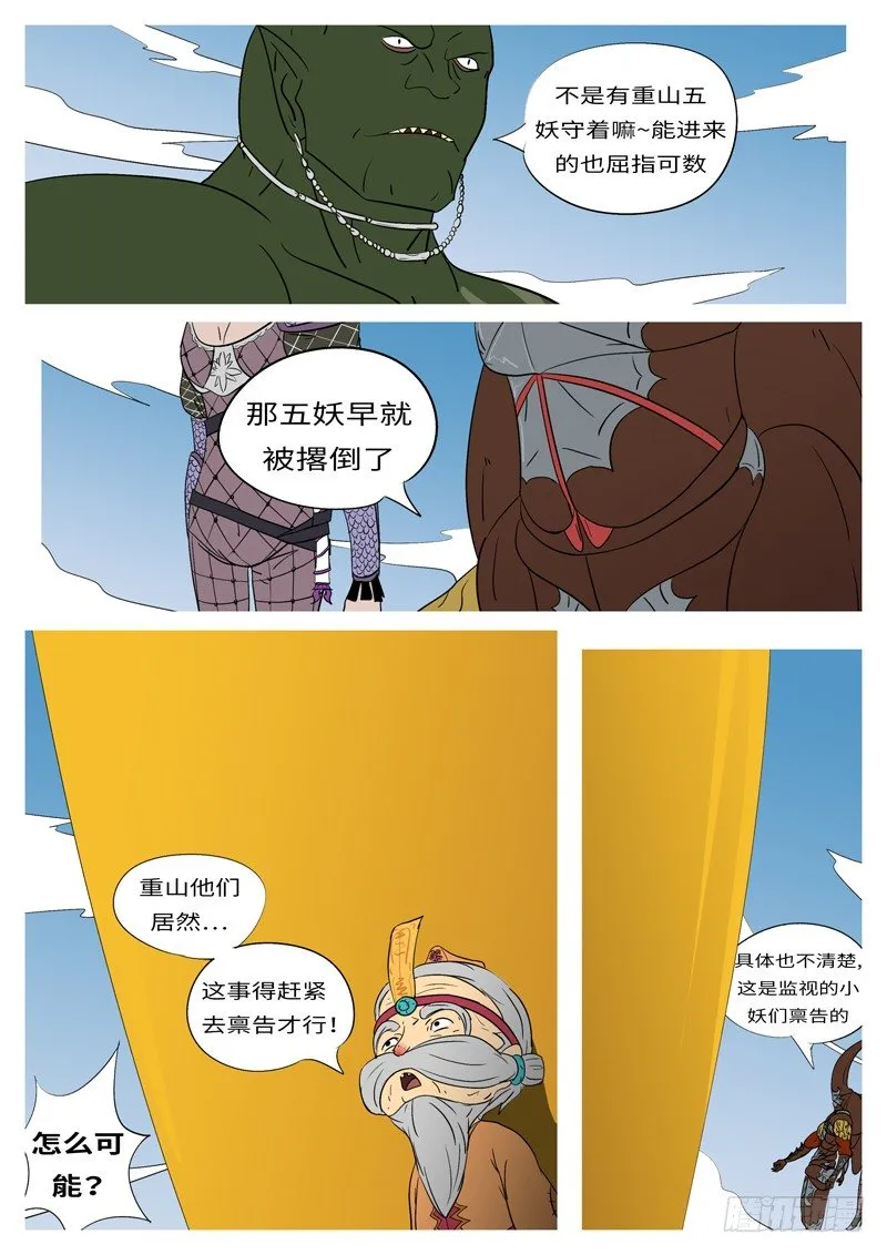 第十二回 狗 第4页