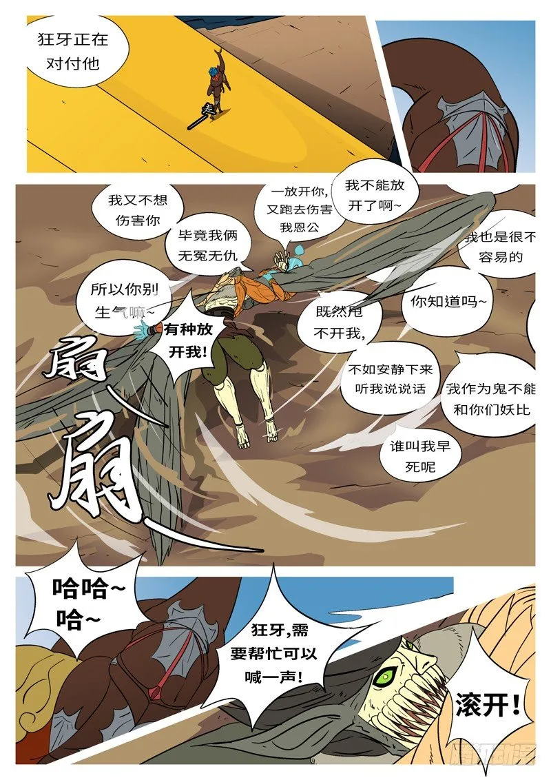 第十二回 狗 第6页