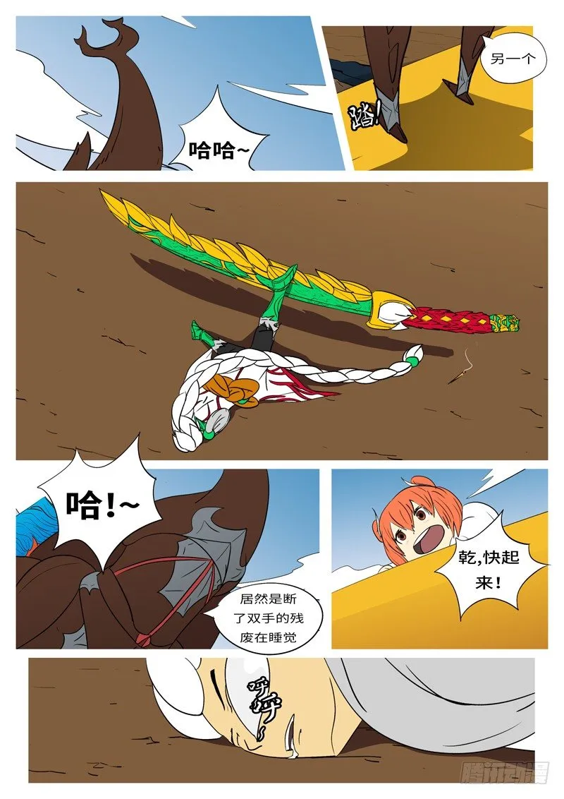 第十二回 狗 第7页