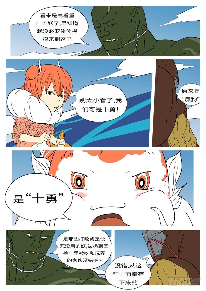 第十二回 狗 第8页