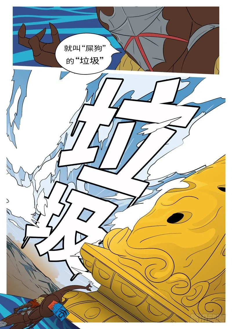 第十二回 狗 第9页