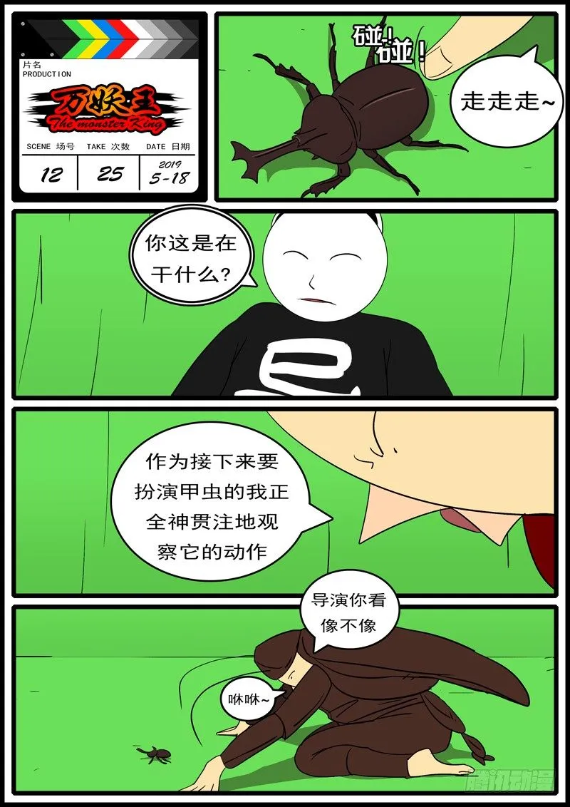 第十二回 狗 第12页