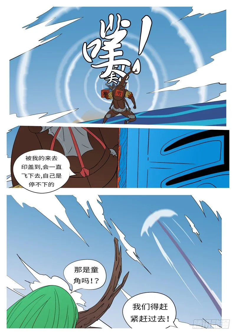 第十三回 山 第2页