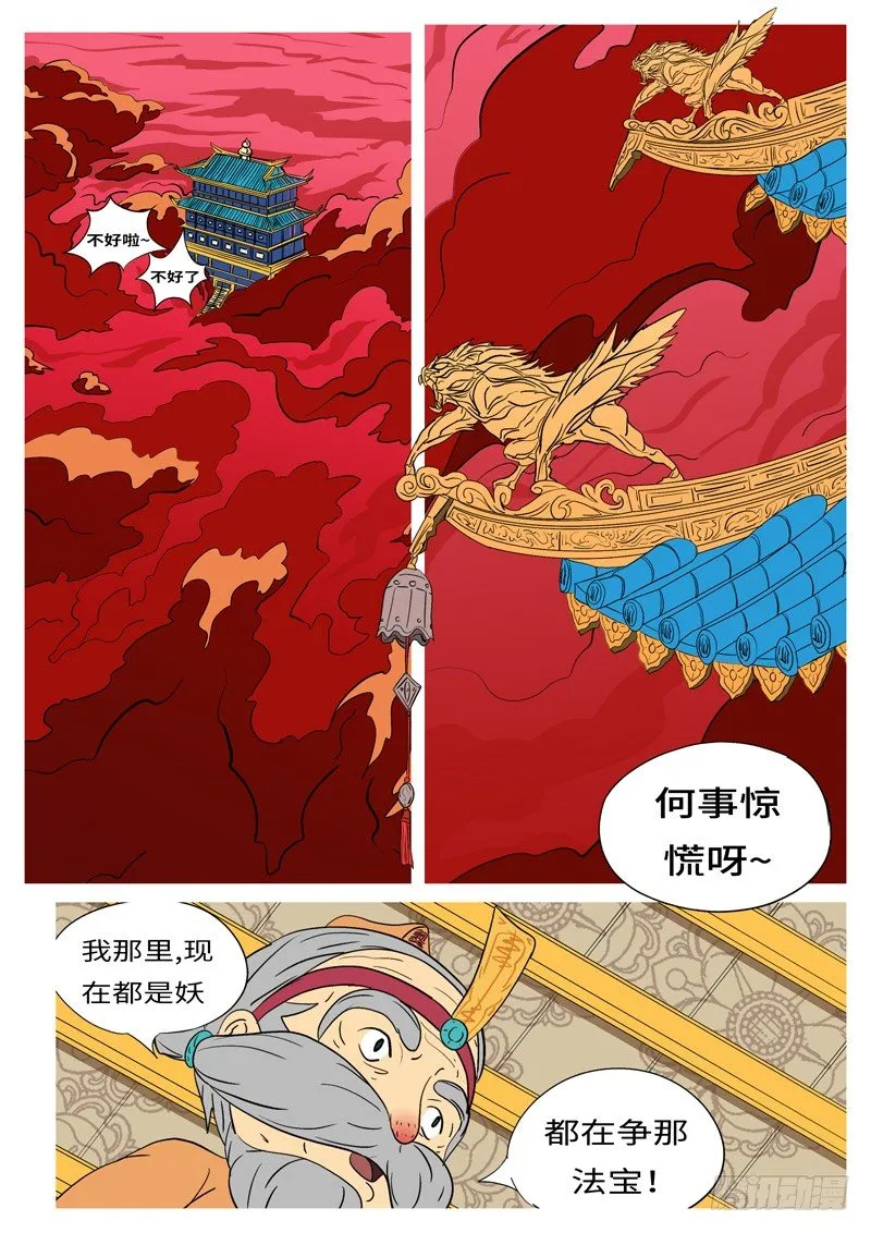 第十三回 山 第3页