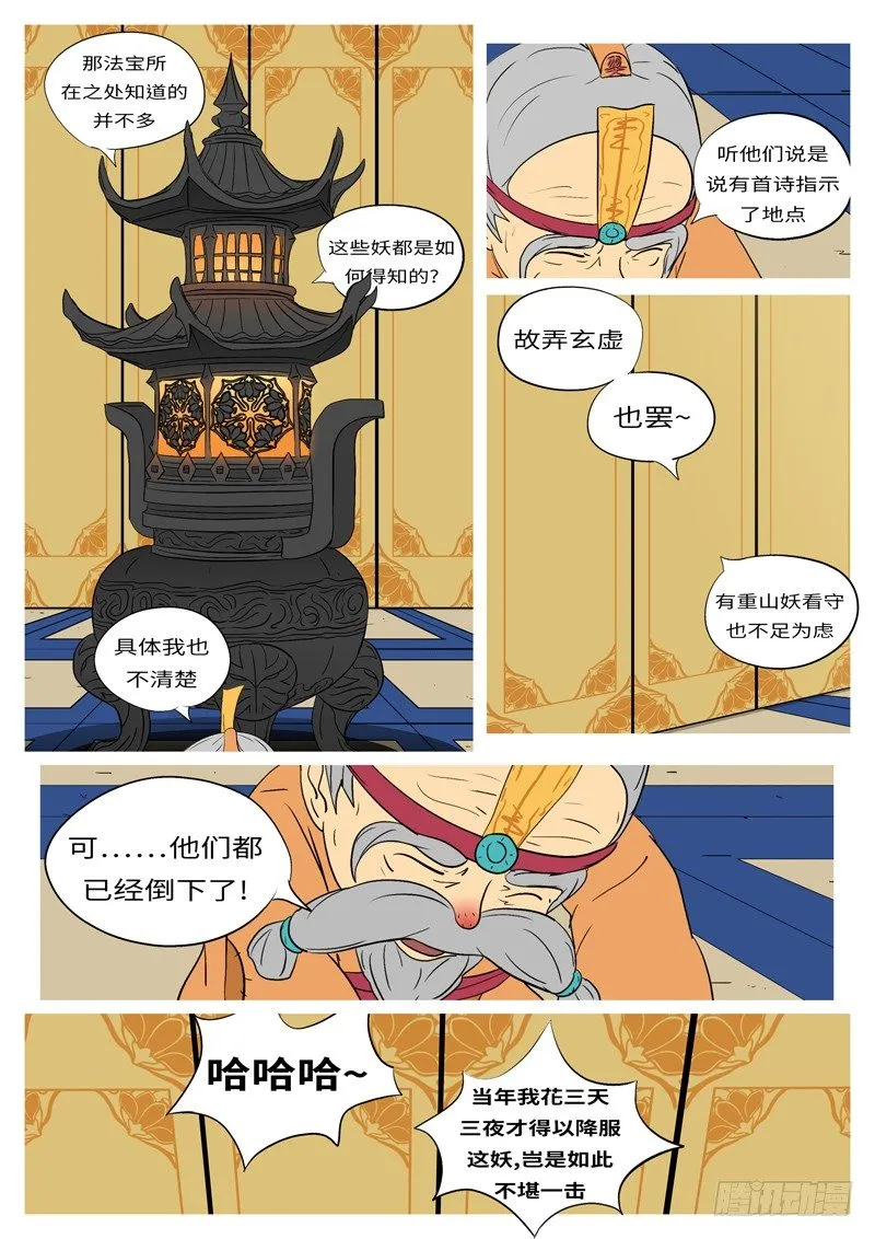 第十三回 山 第4页