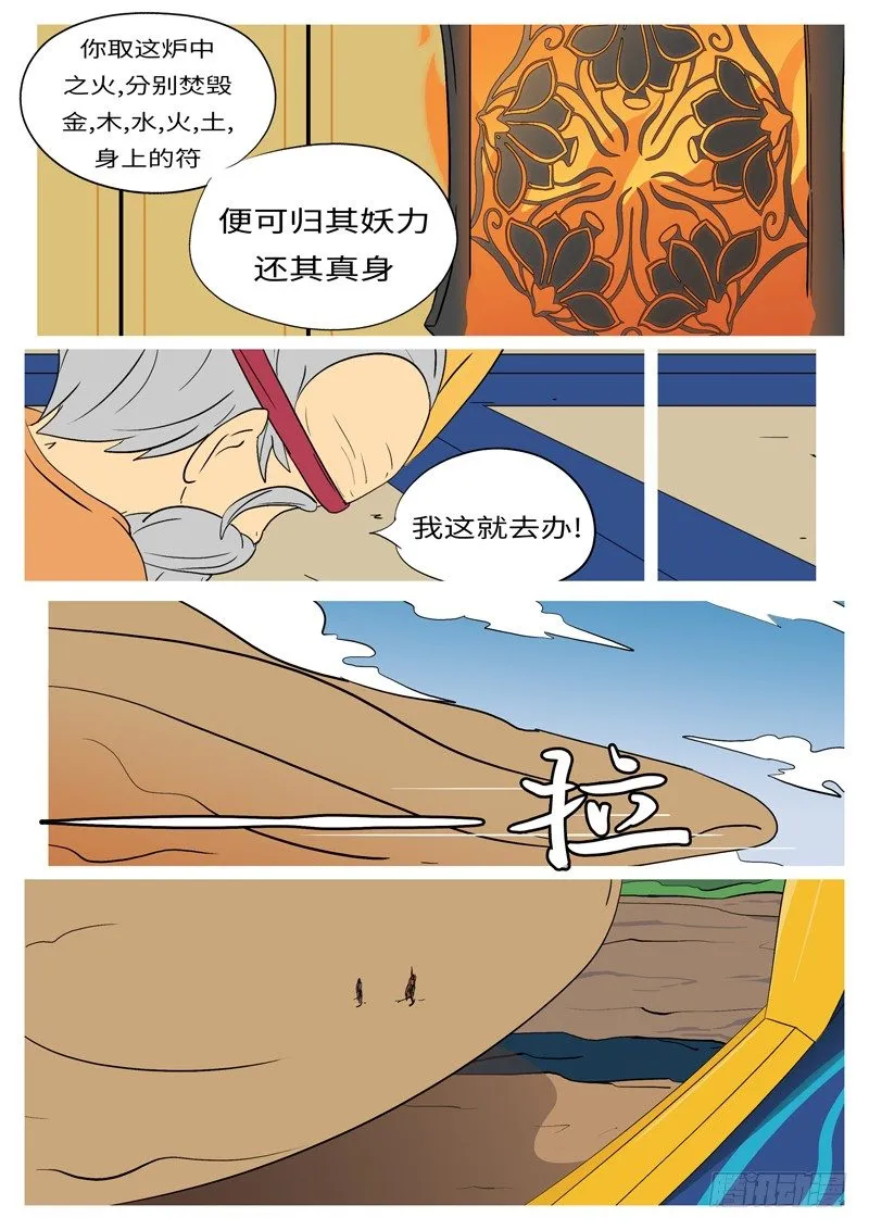 第十三回 山 第5页