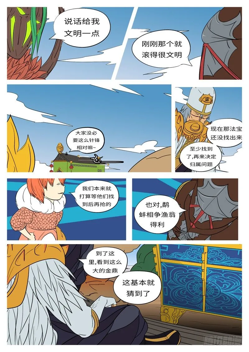 第十三回 山 第7页