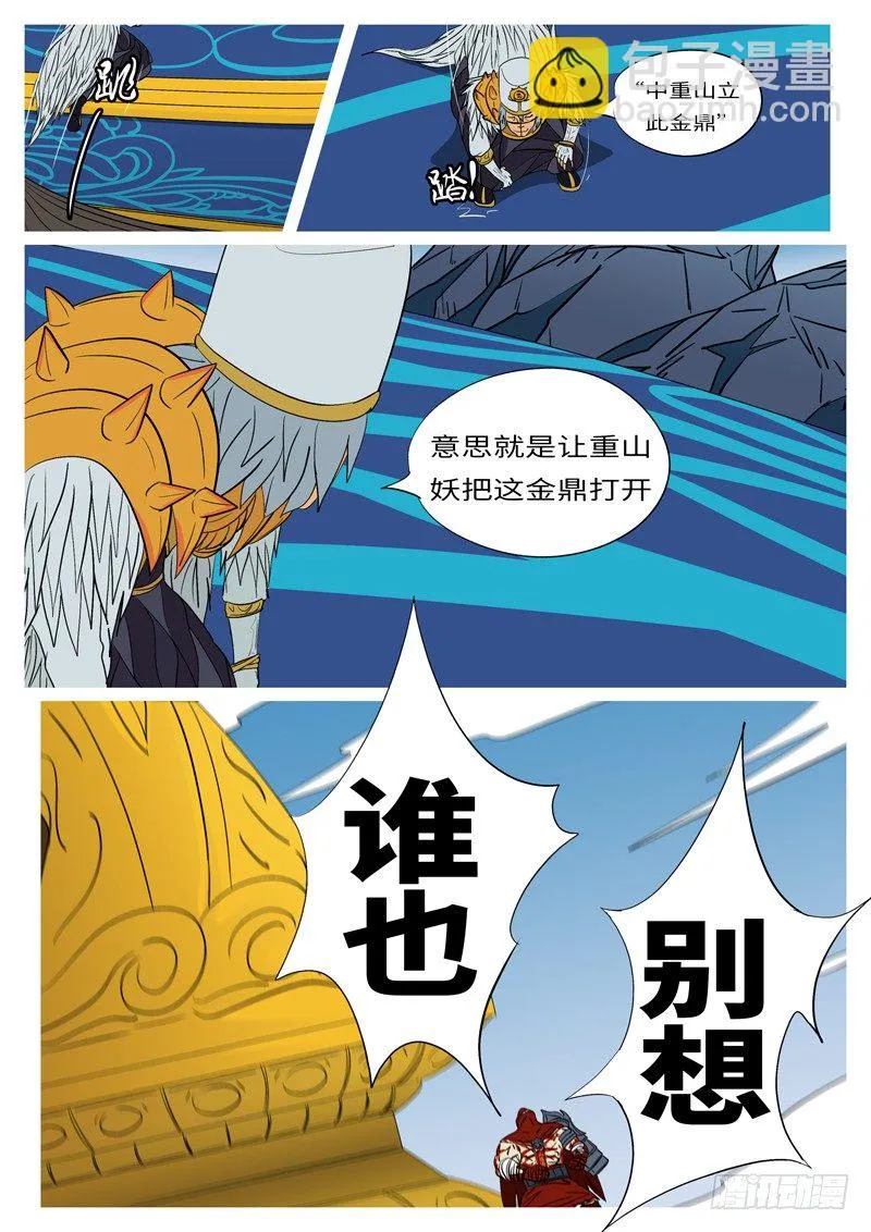 第十三回 山 第8页