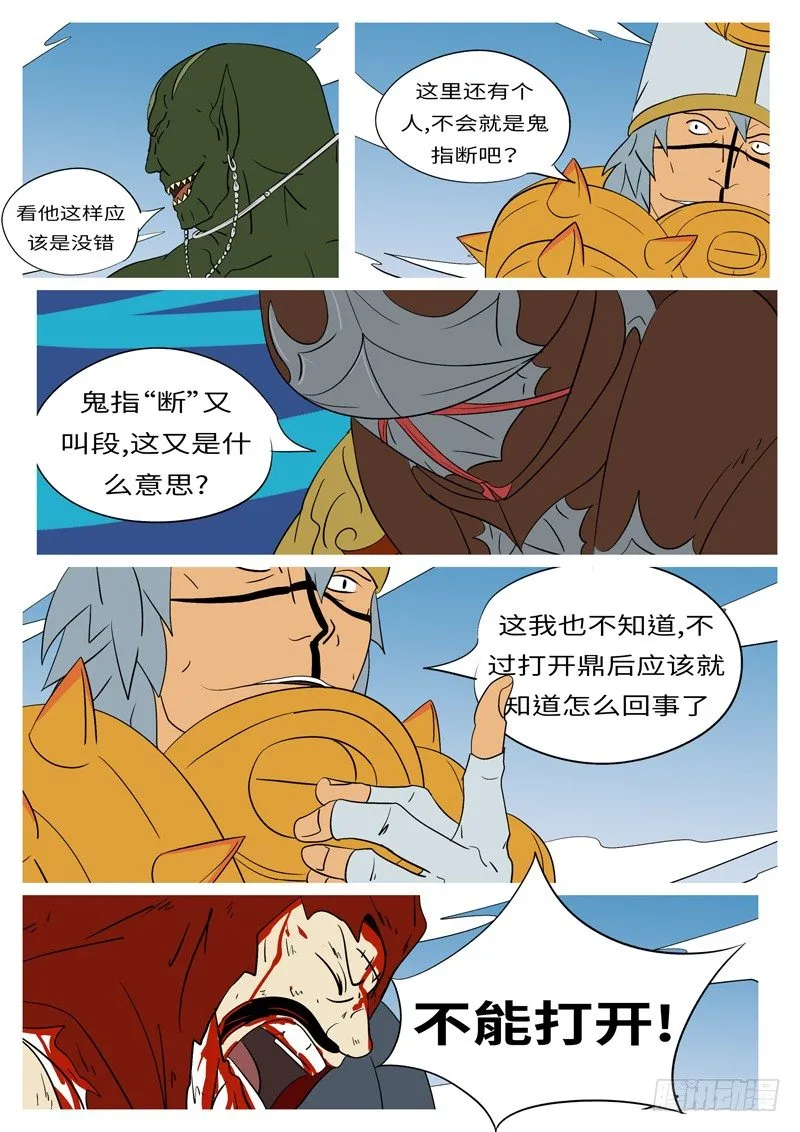 第十三回 山 第9页