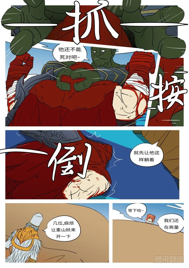 第十三回 山 第10页