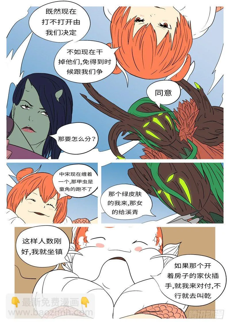 第十三回 山 第11页