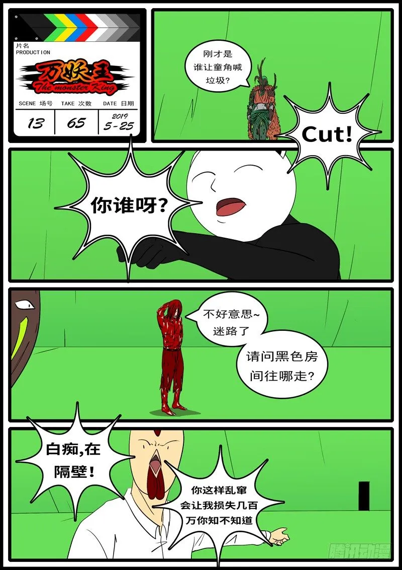 第十三回 山 第12页