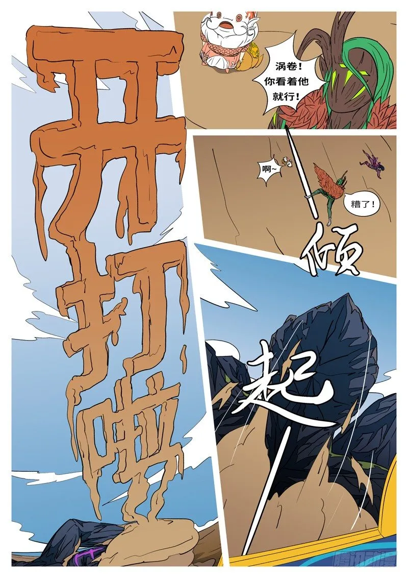 第十四回 斗 第2页