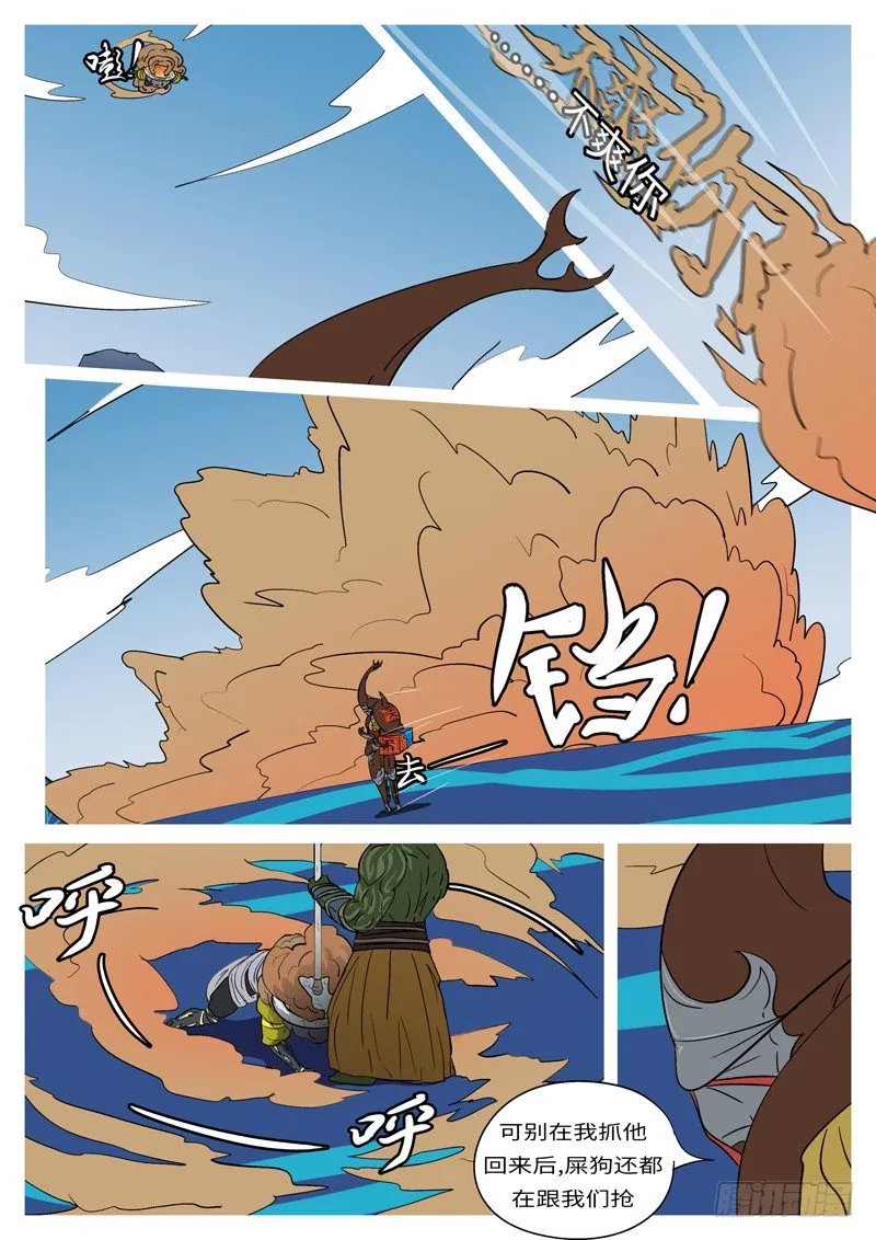 第十四回 斗 第4页