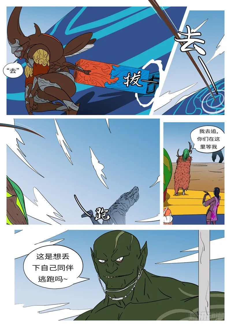 第十四回 斗 第5页