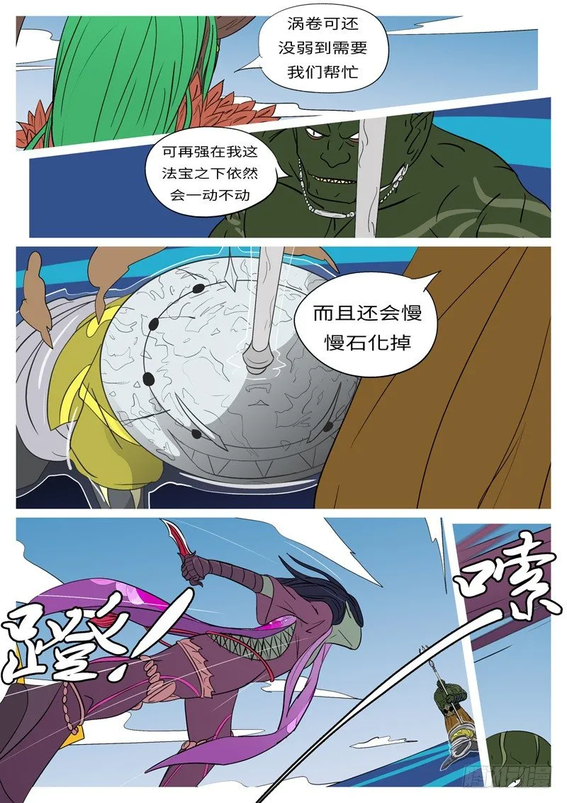 第十四回 斗 第6页