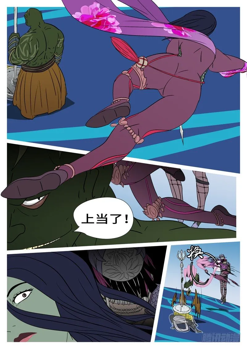 第十四回 斗 第7页