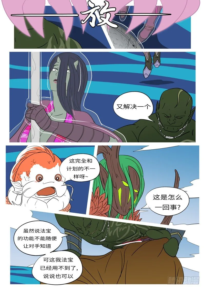 第十四回 斗 第8页