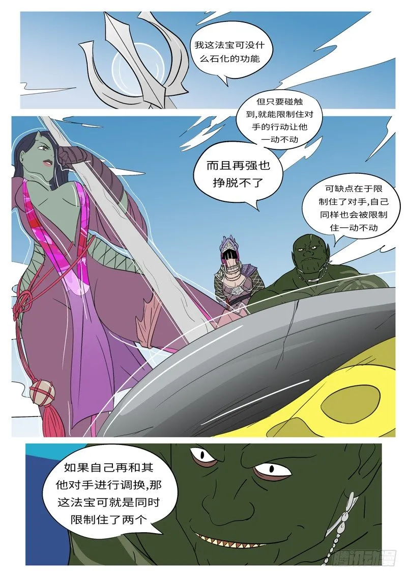 第十四回 斗 第9页