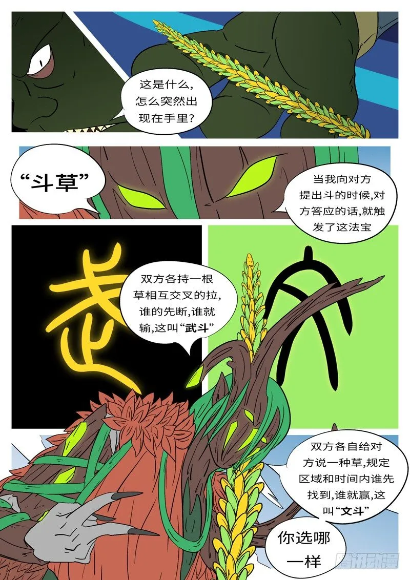 第十四回 斗 第11页