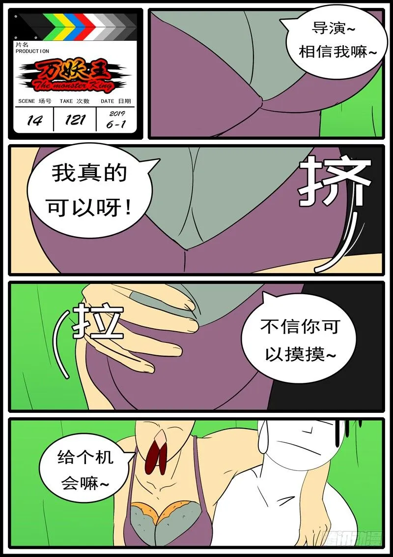 第十四回 斗 第12页