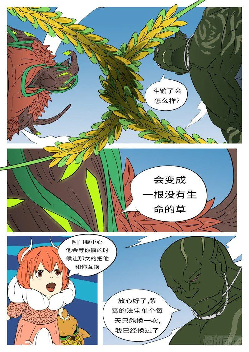 第十五回 武 第2页